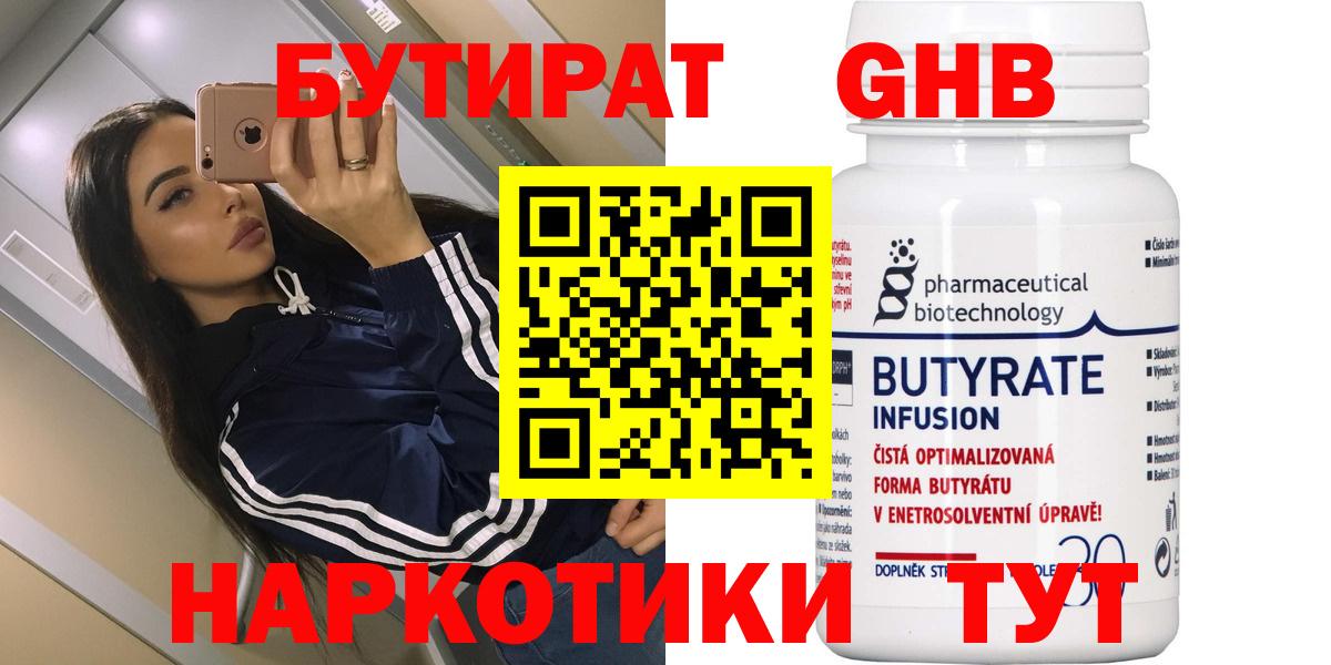 БУТИРАТ оксибутират  Вход с VPN  Бутират  Кропоткин 
