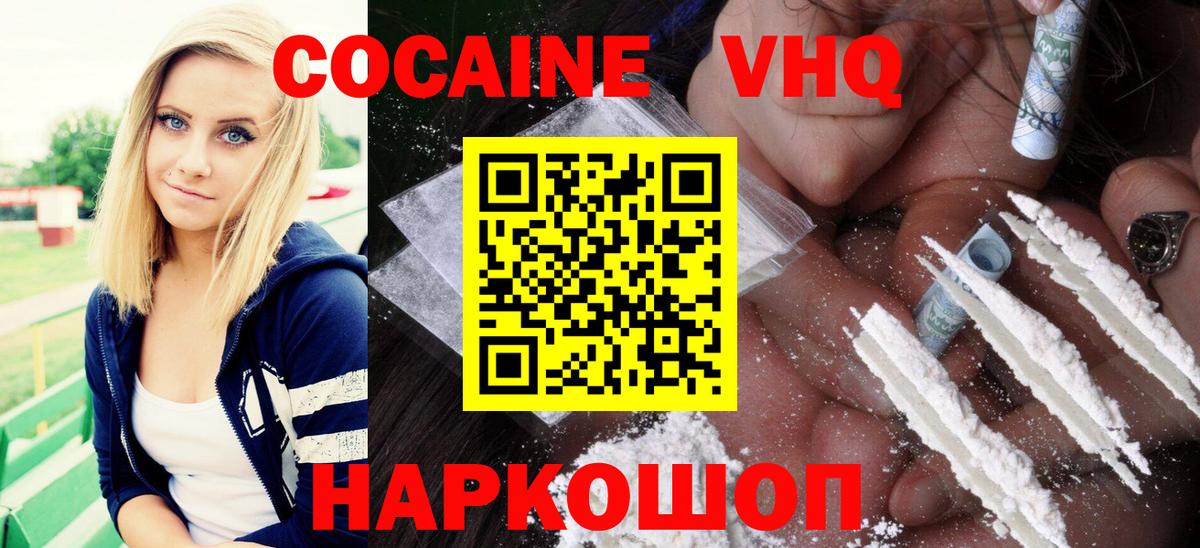 COCAIN 97% Кропоткин