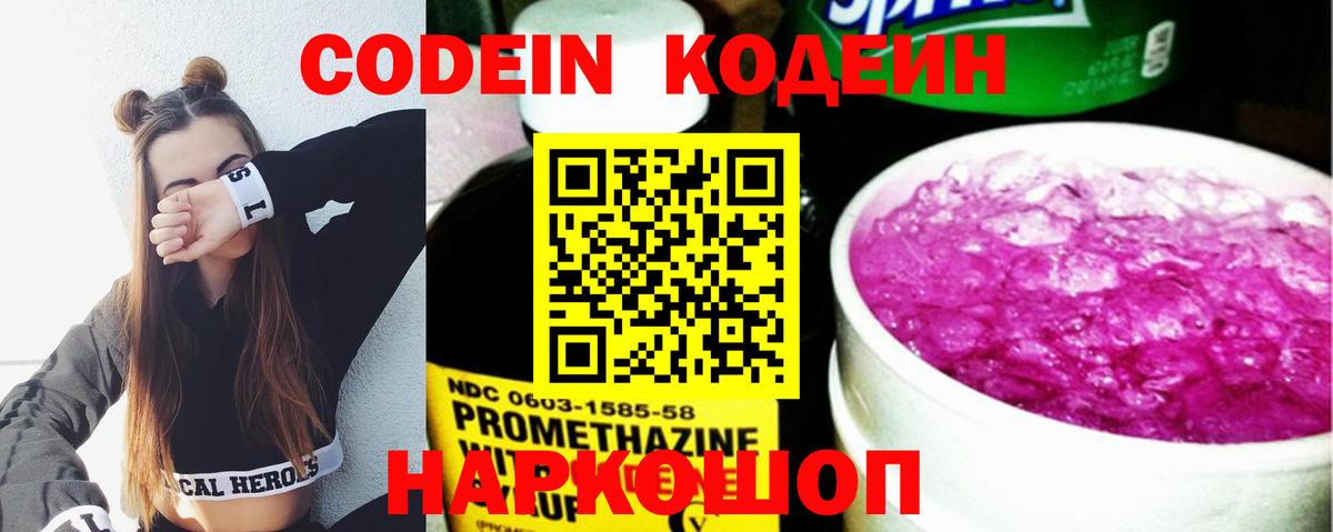 Кропоткин  Кодеиновый сироп Lean напиток Lean (лин)  Кодеин Purple Drank  Вход с VPN 