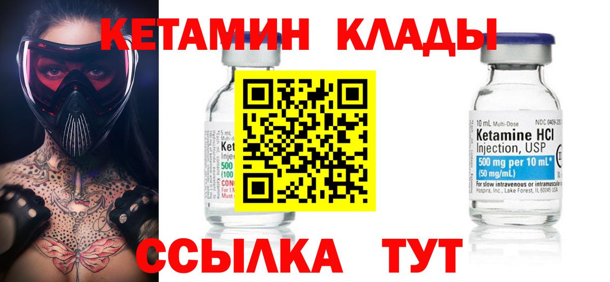 Кропоткин  Кетамин ketamine  Вход с VPN  Кетамин VHQ 