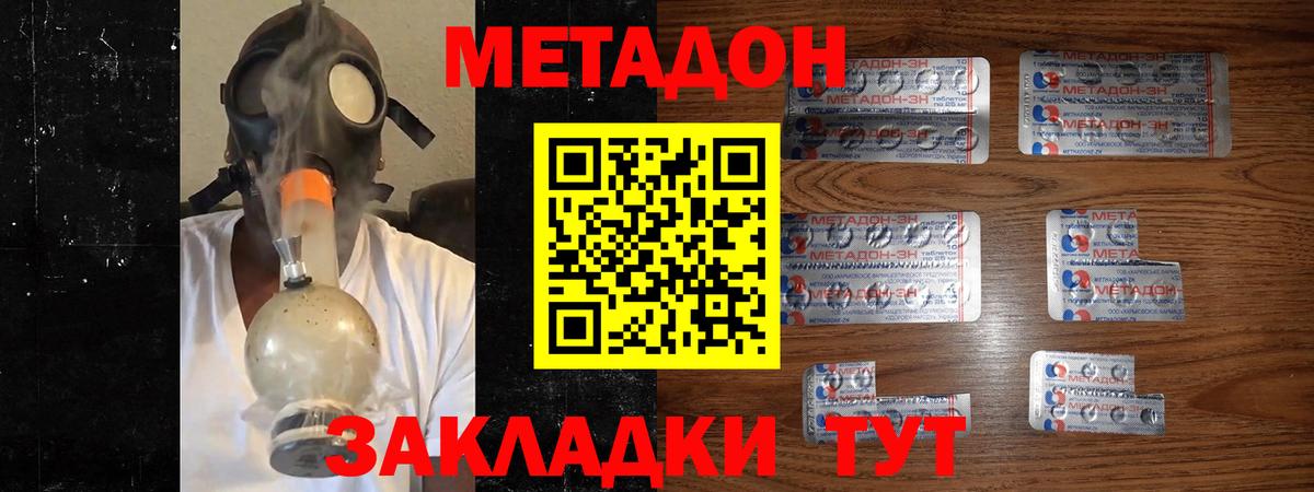 МЕТАДОН кристалл  Вход с VPN  Кропоткин  Метадон methadone 