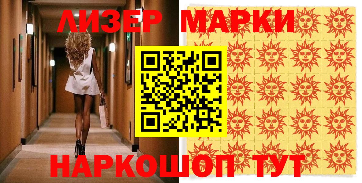 Марки 25I-NBOMe 1500мкг  Наркотические марки  Кропоткин  Вход с VPN 