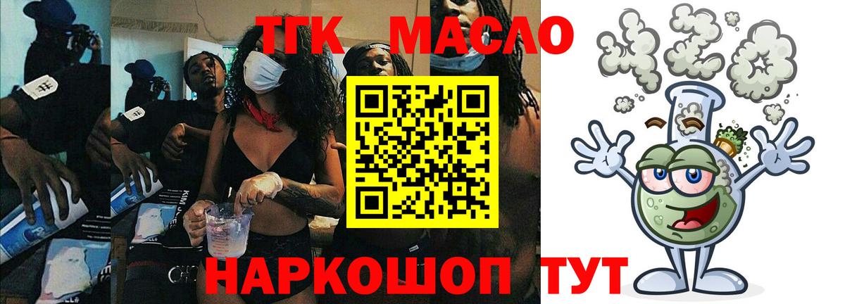 Кропоткин  Дистиллят ТГК жижа  Вход с VPN 